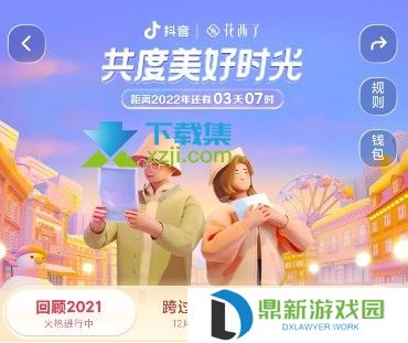 2021抖音年度报告在哪里看 2021抖音奇旅报告查看方法