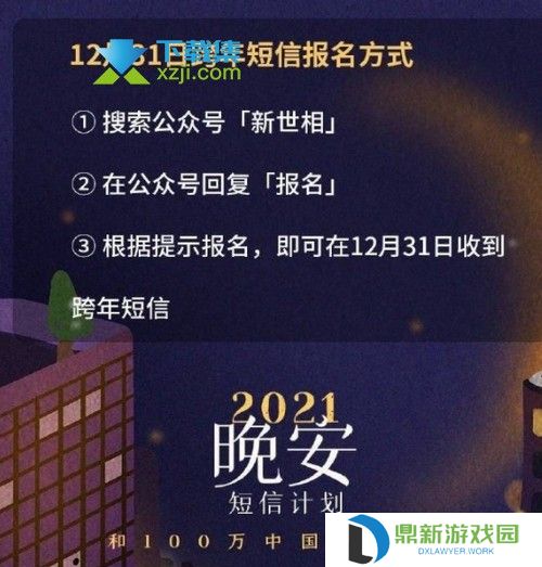 2022晚安短信计划怎么参加 晚安短信计划报名方法介绍