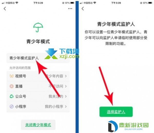 微信青少年监护人模式设置方法