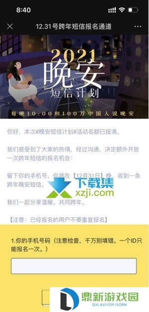 2022晚安短信计划怎么参加 晚安短信计划报名方法介绍