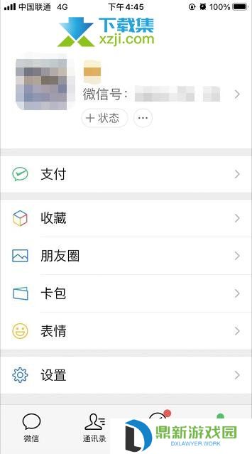 微信账号怎么注销 微信账号注销方法介绍