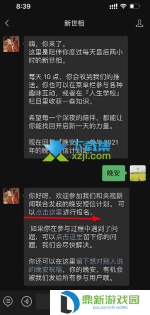 2022晚安短信计划怎么参加 晚安短信计划报名方法介绍