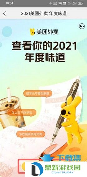 美团2021年度账单查看方法 美团外卖年度味道查看方法