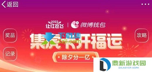 2022微博集卡红包怎么提现 2022微博集卡活动攻略