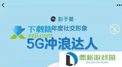 手机QQ2021年度社交形象活动入口在哪