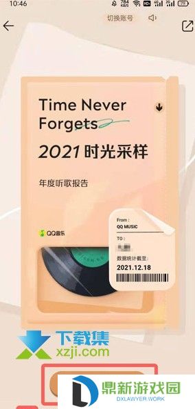 QQ音乐2021年度听歌报告在哪看 QQ音乐年度报告查看方法