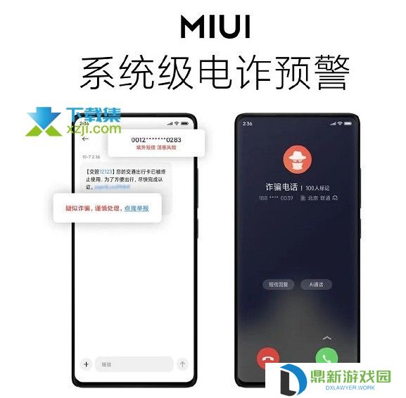 小米MIUI13系统内置反诈中心怎么卸载