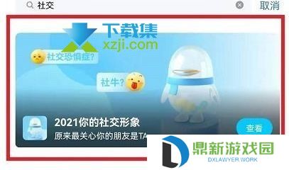 手机QQ2021年度社交形象活动入口在哪 QQ2021年度社交形象报告查看方法