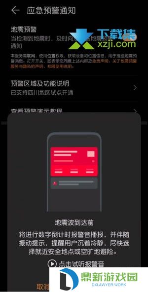华为手机地震预警功能怎么开启 华为手机设置地震应急预警通知