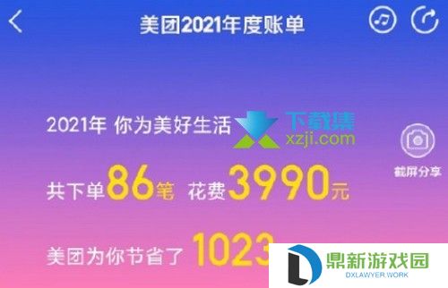 美团2021年度账单查看方法 美团外卖年度味道查看方法