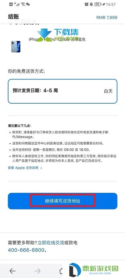 iPhone13系列手机怎么申请免息分期付款