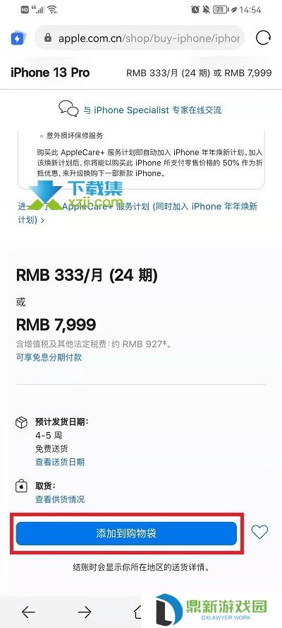 iPhone13系列手机怎么申请免息分期付款