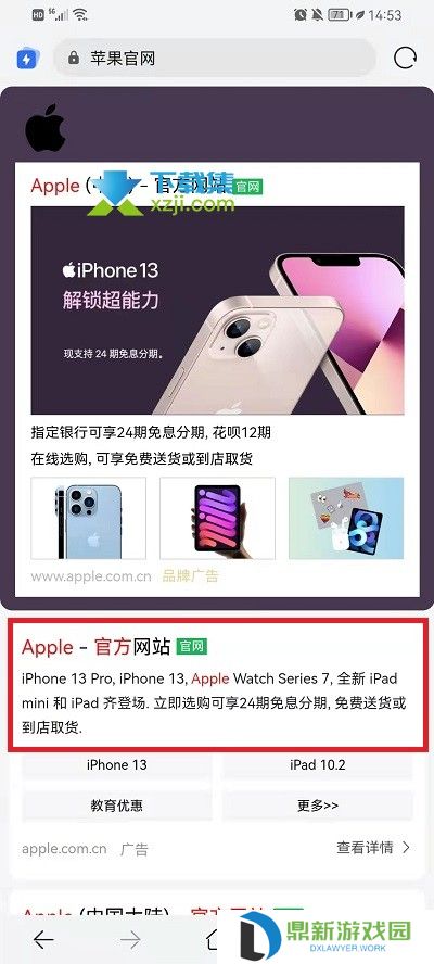 iPhone13系列手机怎么申请免息分期付款