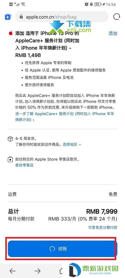 iPhone13系列手机怎么申请免息分期付款