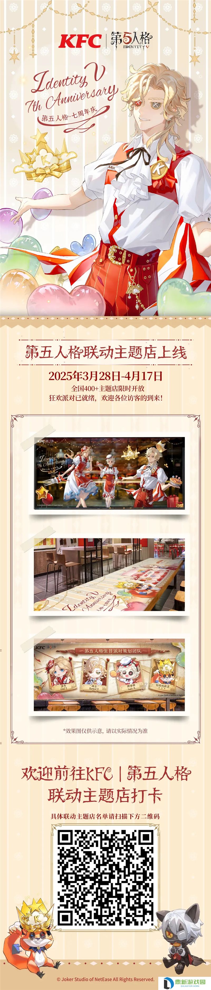 第五人格×肯德基联动第三弹内容一览-玩家可得三款联动独特时装