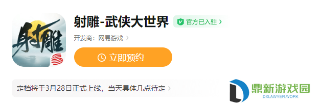 射雕手游网易啥时候上线（射雕手游网易上线时间一览）