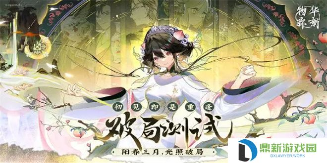 物华弥新预约抽奖地址入口（物华弥新预约抽奖活动地址）