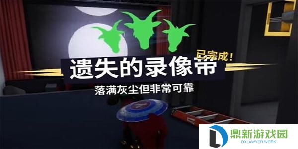 模拟山羊3遗失的录像带任务如何做（模拟山羊3遗失的录像带任务攻略一览）