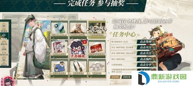 物华弥新预约抽奖地址入口（物华弥新预约抽奖活动地址）