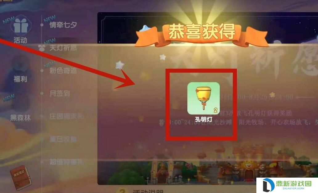 摩尔庄园孔明灯如何放（放孔明灯方法分享）