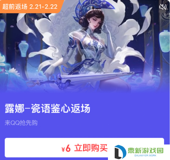 王者荣耀露娜瓷语鉴心啥时候返场（王者荣耀露娜瓷语鉴心返场时间2024）