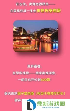 古代秦淮河旁的一间房高达多少元（淘宝每日一猜2.22答案介绍）
