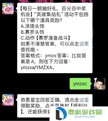 元梦之星每日一题2.22答案介绍（元梦之星每日一题2.22答案是啥）