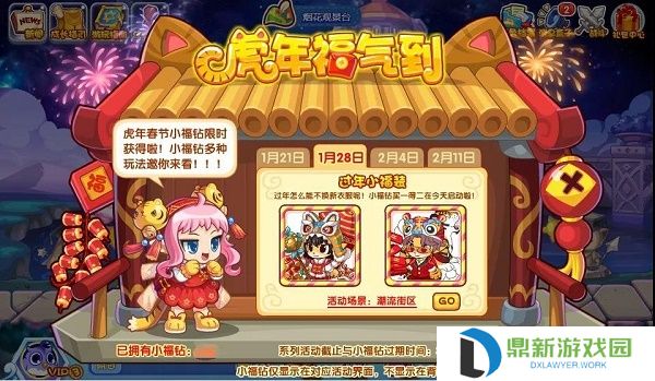 洛克王国过年小福装活动怎样玩（过年小福装活动一览）