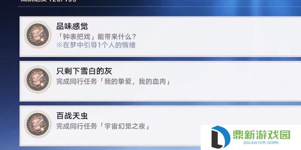 崩坏星穹铁道品位感觉成就如何达成（品位感觉成就达成攻略一览）