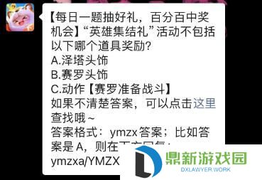 元梦之星每日一题2.22答案介绍（元梦之星每日一题2.22答案是啥）