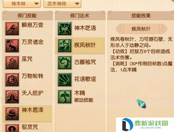梦幻西游神木如何加点（梦幻西游神木门派加点技巧介绍）