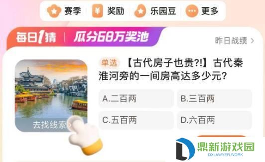 古代秦淮河旁的一间房高达多少元（淘宝每日一猜2.22答案介绍）