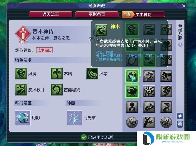 梦幻西游神木如何加点（梦幻西游神木门派加点技巧介绍）