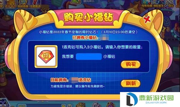 洛克王国过年小福装活动怎样玩（过年小福装活动一览）