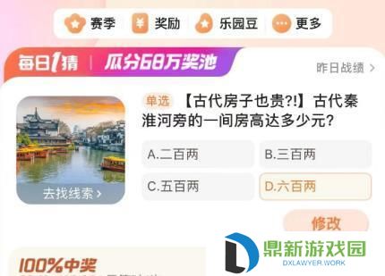 古代秦淮河旁的一间房高达多少元（淘宝每日一猜2.22答案介绍）