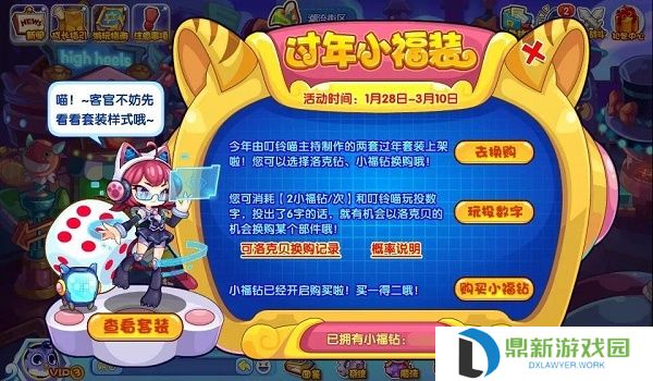 洛克王国过年小福装活动怎样玩（过年小福装活动一览）