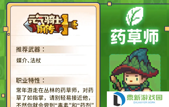 元气骑士前传药草师技能是啥（药草师技能一览）