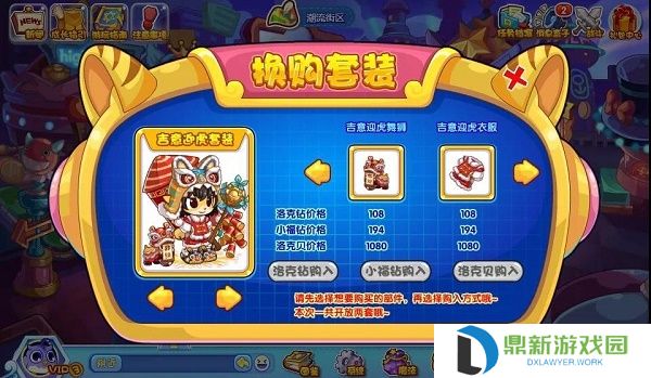 洛克王国过年小福装活动怎样玩（过年小福装活动一览）