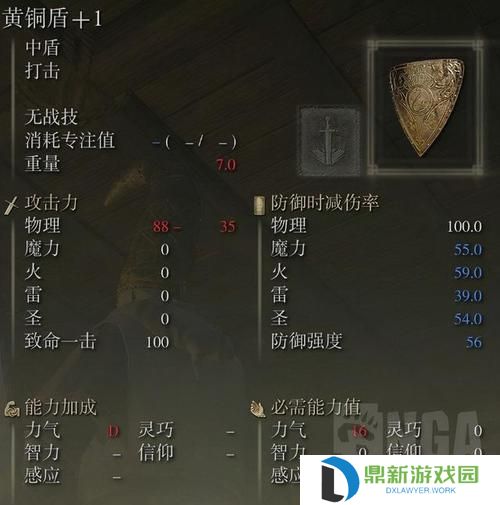 艾尔登法环黄铜盾（艾尔登法环黄铜盾获取方法一览）