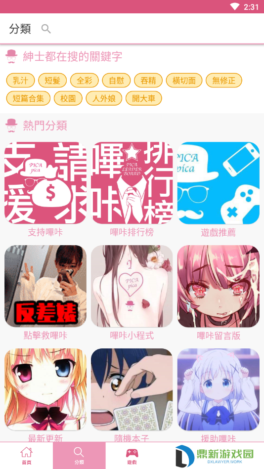 picacg哔咔官网网址最新入口（picacg哔咔官方ios苹果安卓正版下载）
