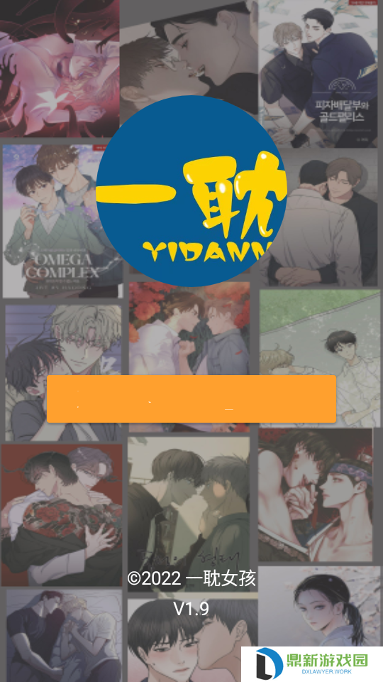 一耽漫画禁漫成人入口老链接（一耽漫画禁漫免费在线观看网址分享）