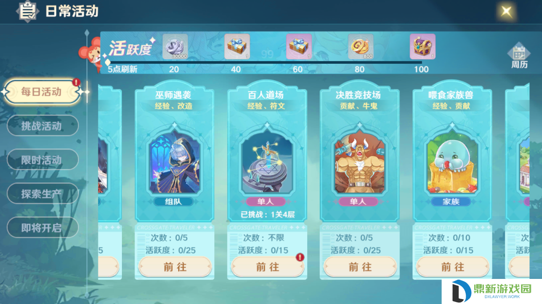 魔力宝贝旅人新手攻略一览（游戏必做日常一览）