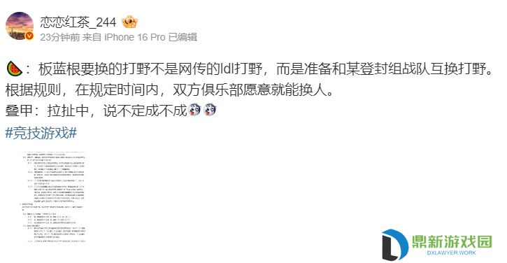 欢迎BLG Tian？爆料人：BLG准备与登峰组某队伍互换打野
