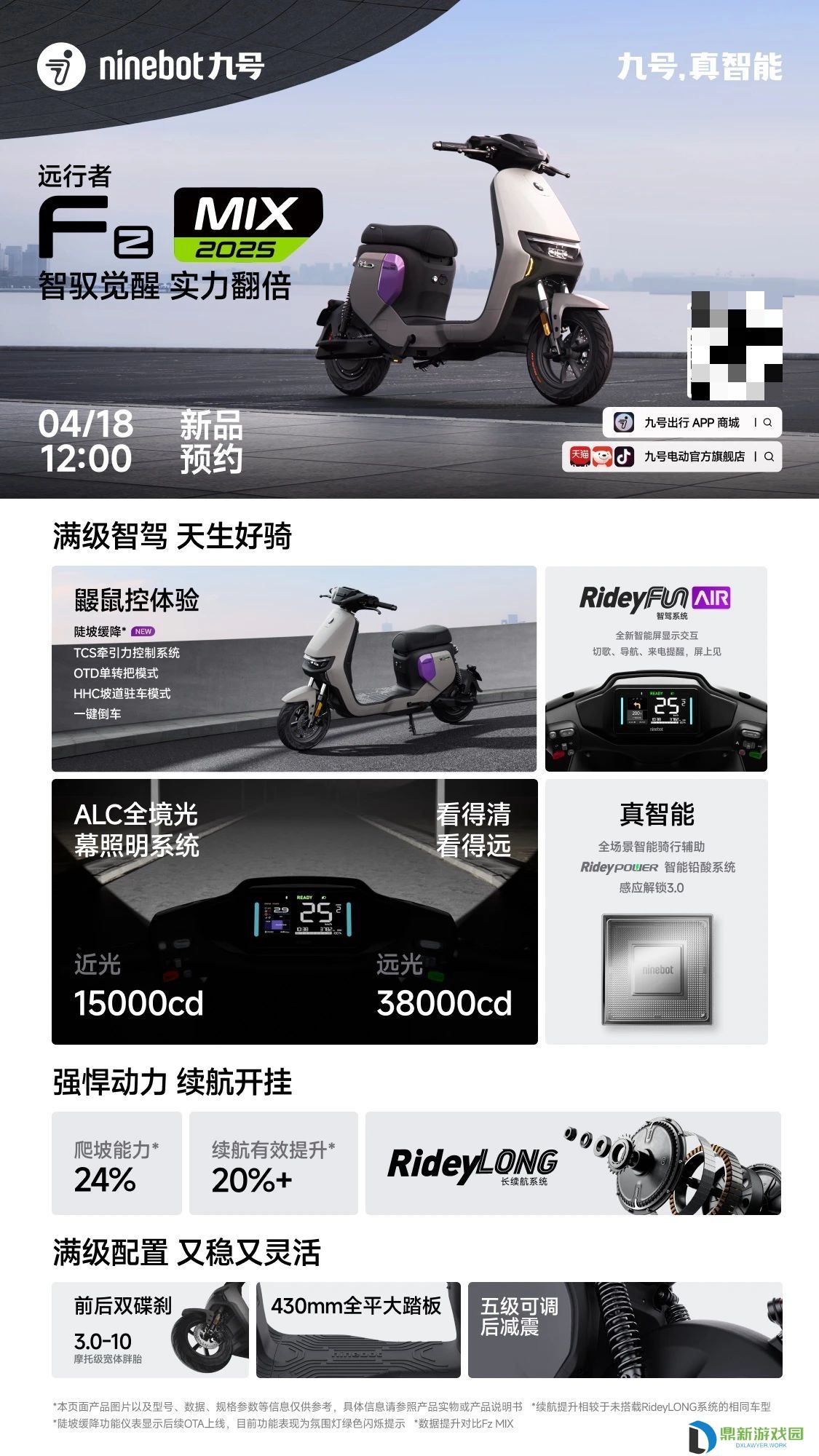 九号电动车 Fz MIX 2025 发布：支持陡坡缓降等，首发 3899 元起
