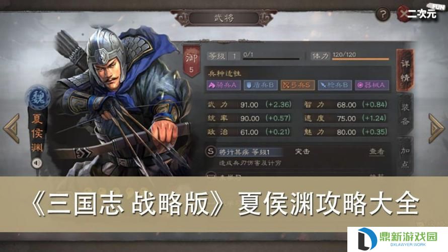 三国志战略版夏侯渊t0阵容攻略一览（教您怎样搭配出最强的夏侯渊阵容推荐）