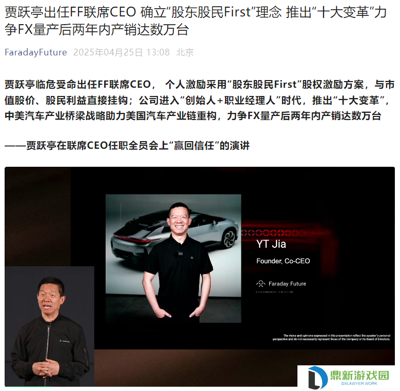 贾跃亭出任法拉第未来联席 CEO，承诺半数股权激励收益用于还债