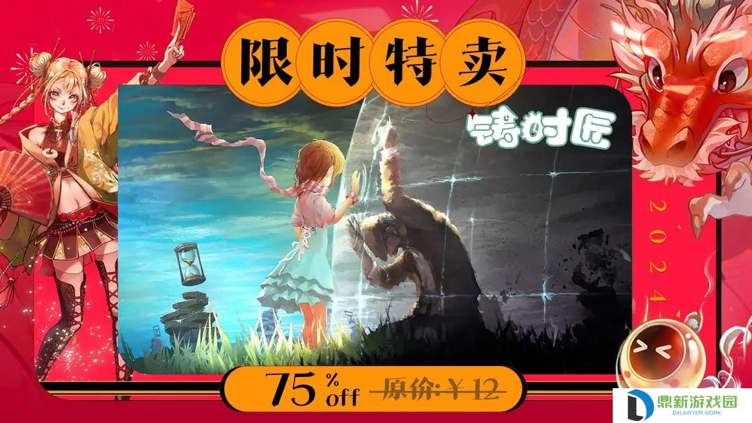 铸时匠限时特卖 折扣价格为3元