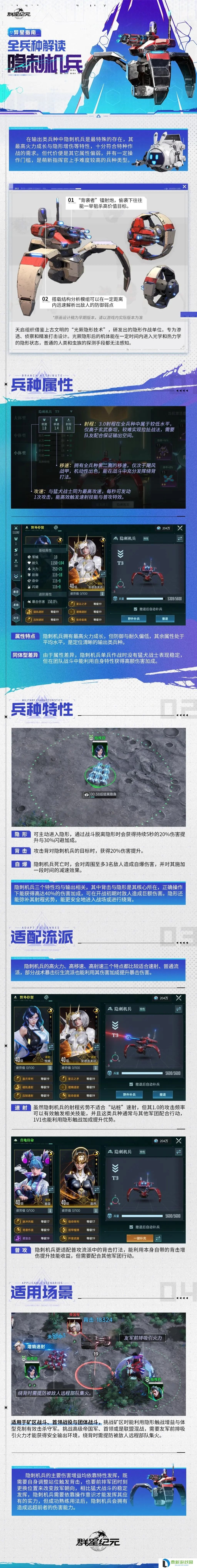 群星纪元隐刺机兵兵种玩法指南