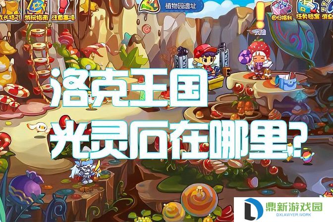洛克王国光灵石（介绍洛克王国游戏中的光之资源及获得方法一览）
