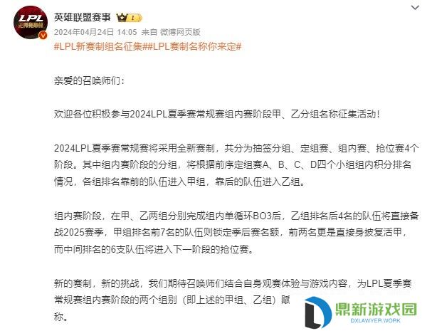 好还是坏？去年今天LPL宣布夏季赛引入全局BP 并在定组赛正式启用